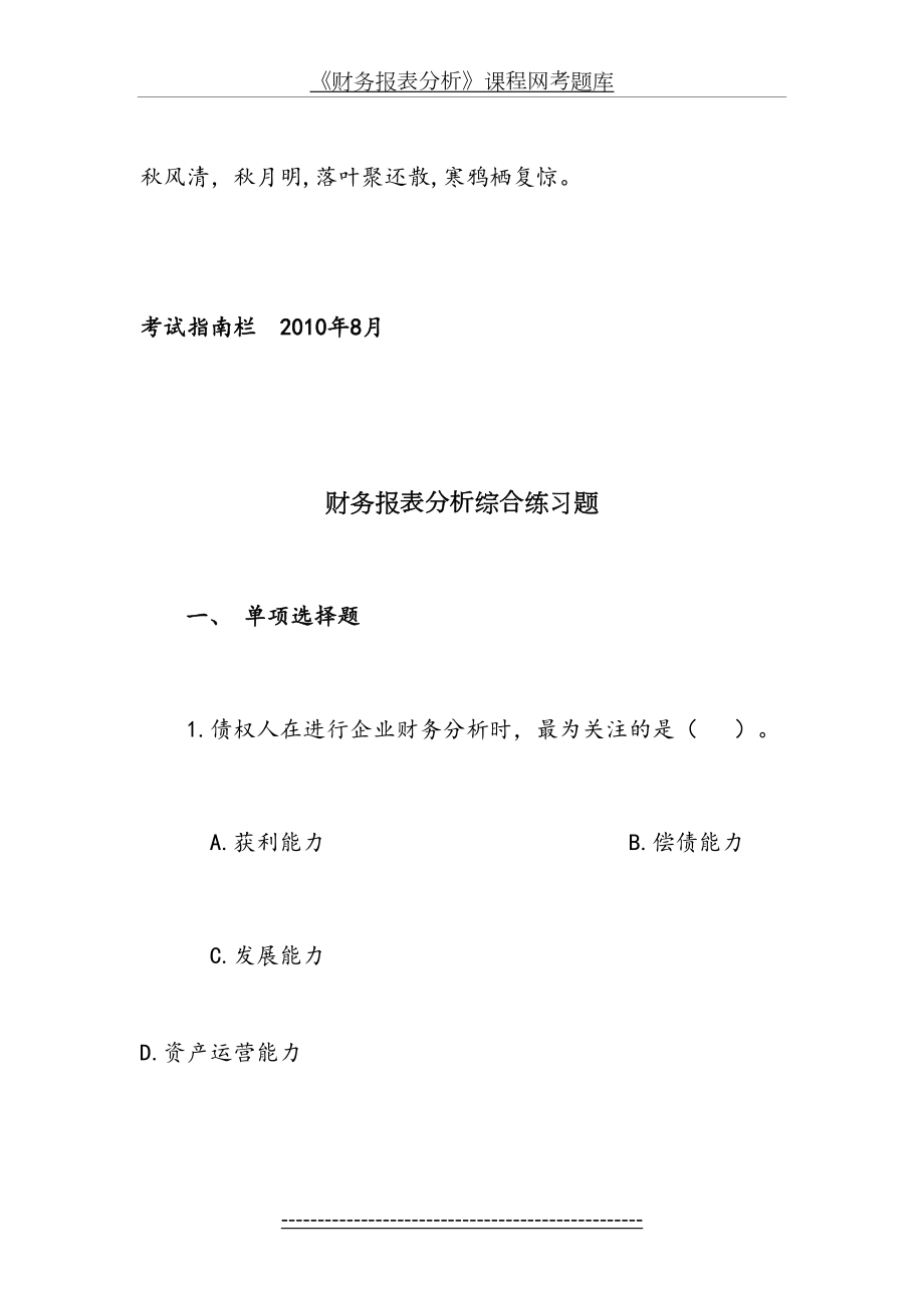 最新Nhsfcn财务报表分析课程期末综合练习题.doc_第2页