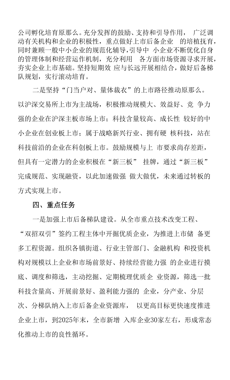 上市公司孵化聚集区试点方案.docx_第2页