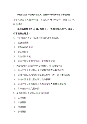 宁夏省2015年房地产经纪人房地产中介服务行业自律考试题.docx