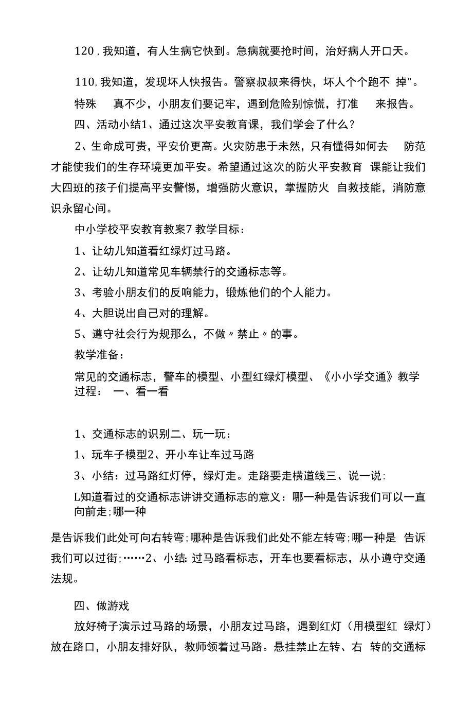 中小学校安全教育教案7篇.docx_第2页