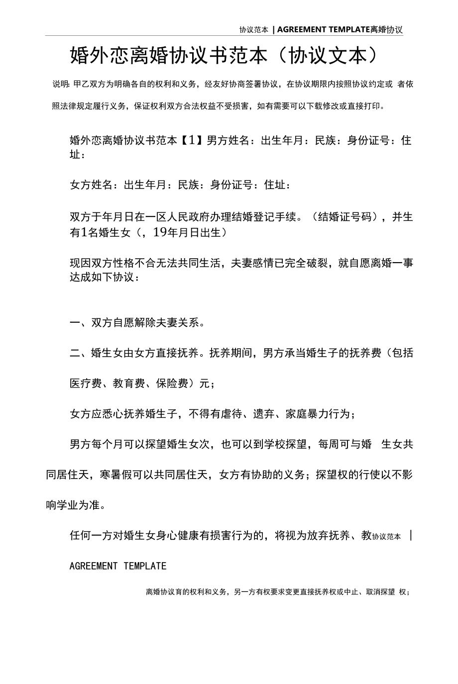 婚外恋离婚协议书范本(协议文本).docx_第2页