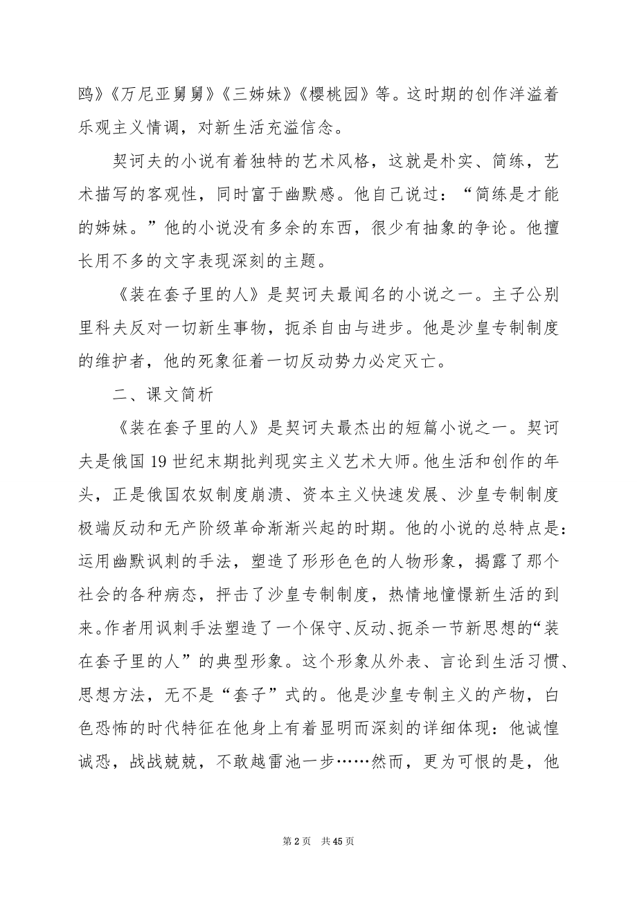 契诃夫《装在套子里的人》原文全文阅读.docx_第2页