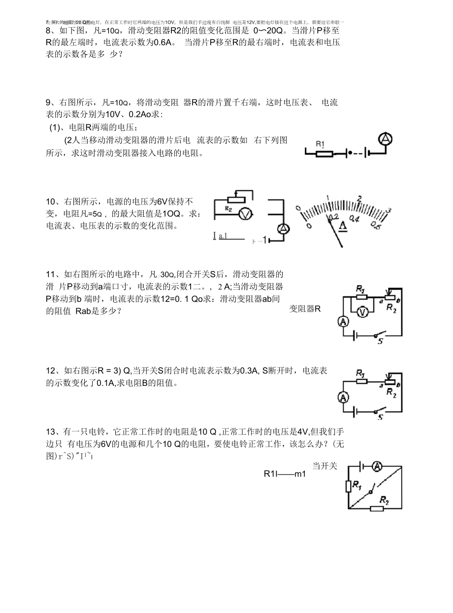 欧姆定律基础计算练习题(含答案).docx_第2页