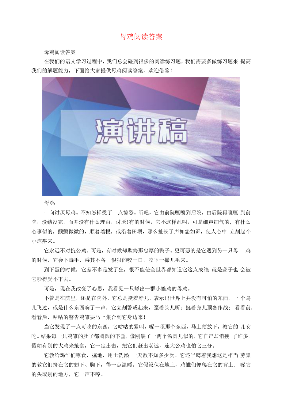 初中语文母鸡阅读答案.docx_第1页