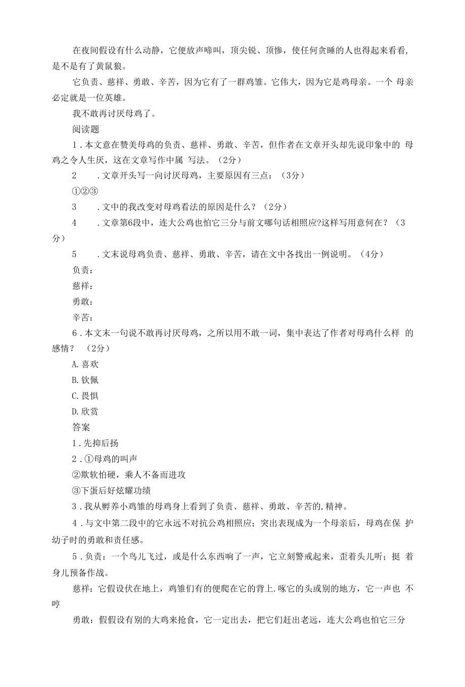 初中语文母鸡阅读答案.docx_第2页