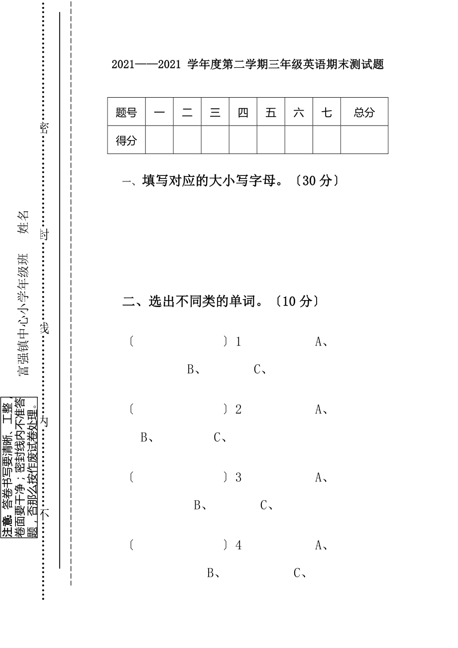 人教版精通三年级下英语期末试题.docx_第1页