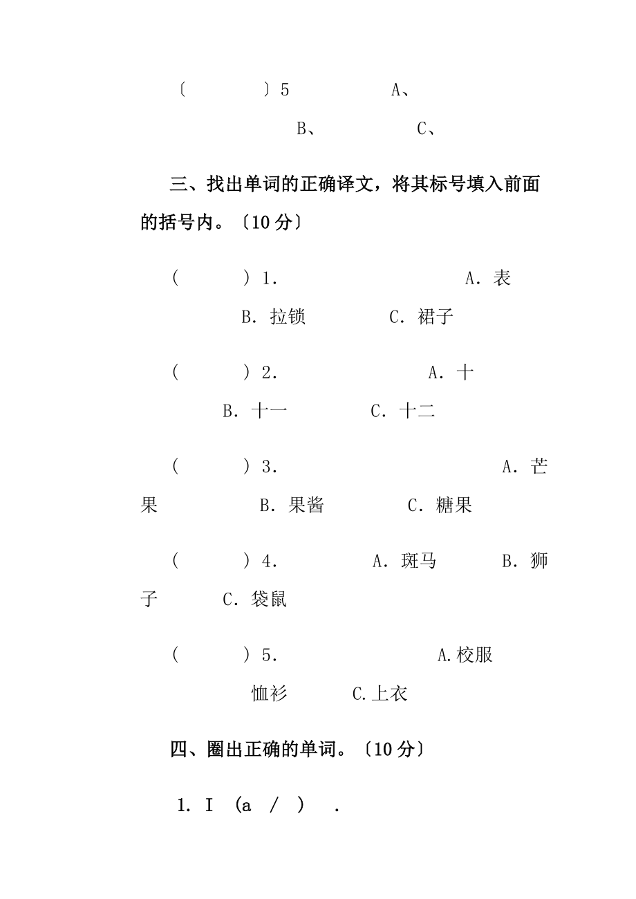 人教版精通三年级下英语期末试题.docx_第2页