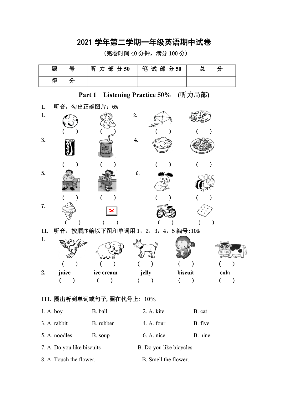 上海版牛津英语小学一年级下期中练习.doc_第1页