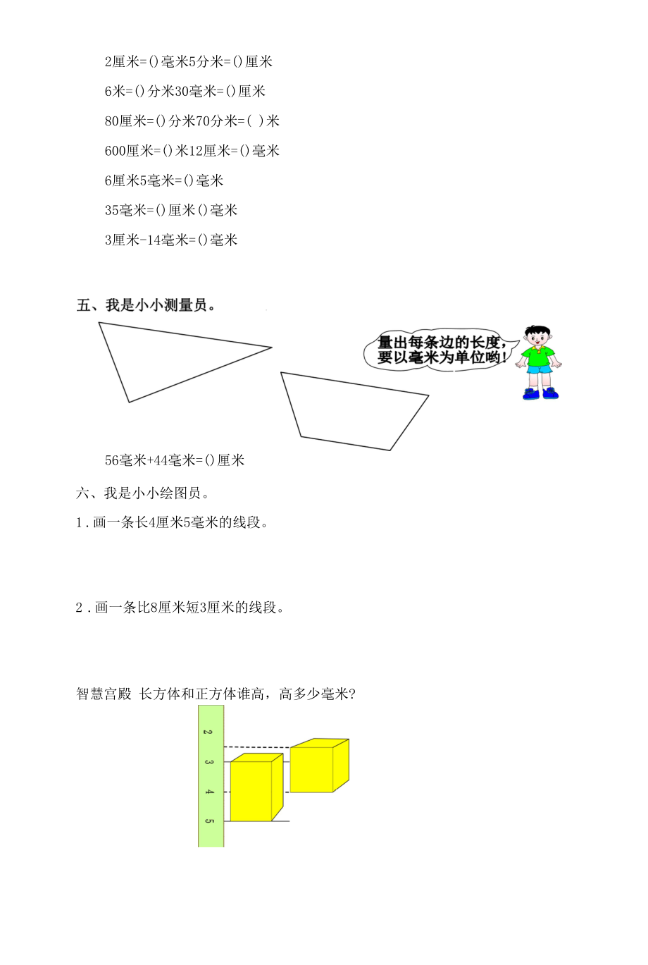 小学三年级上册长度测量练习题.docx_第2页