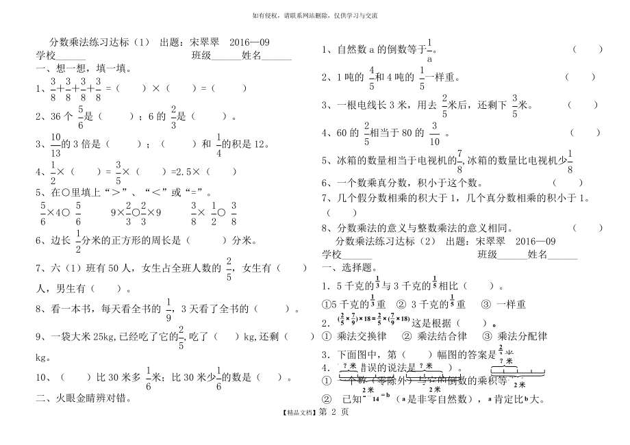 青岛版)六年级数学上册一二单元测试题.doc_第2页