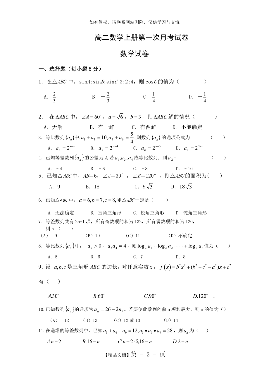 高二数学上册第一次月考试卷.doc_第2页