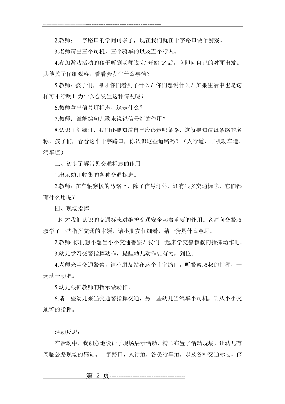 中班安全教案：注意交通安全(6页).doc_第2页