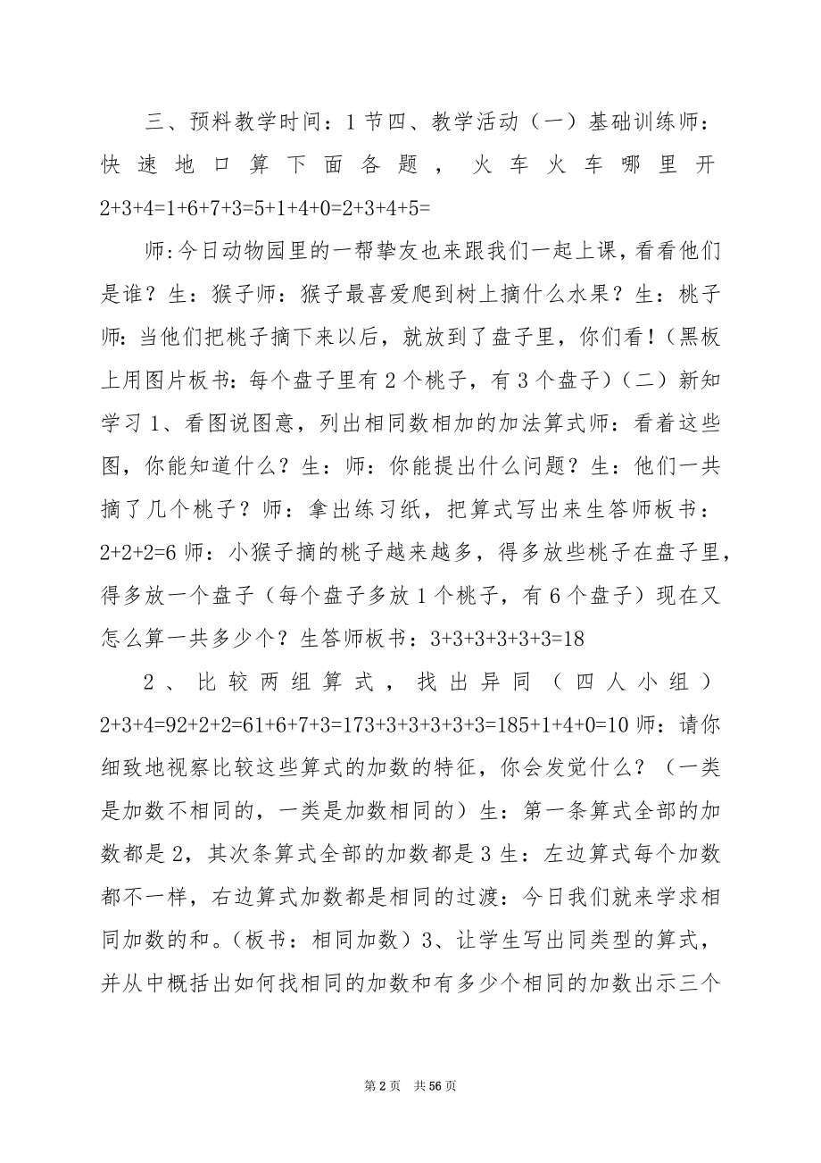 《一节特殊的课》教学设计.docx_第2页