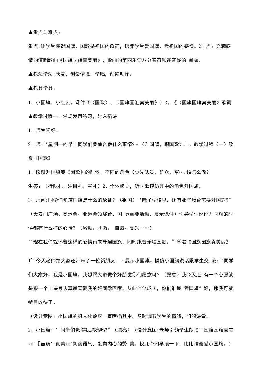 国旗国旗真美丽 教学设计.docx_第2页