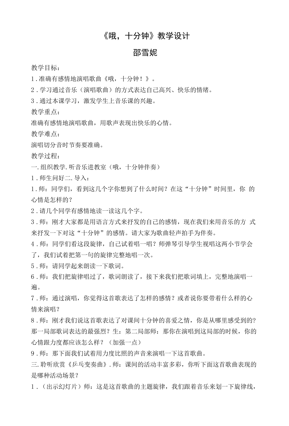 教育教学设计：哦十分钟.docx_第1页