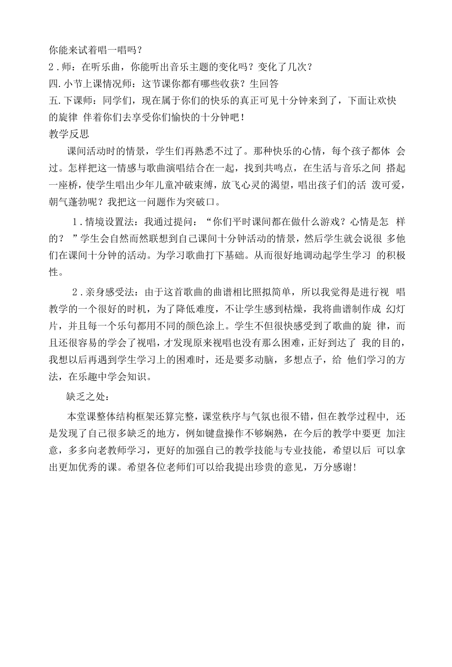 教育教学设计：哦十分钟.docx_第2页