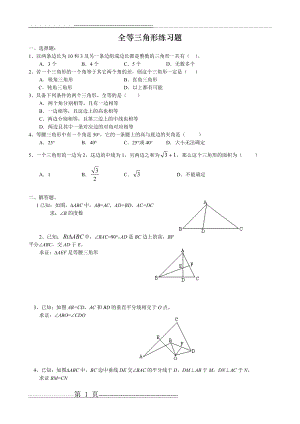 全等三角形练习题(含答案)(3页).doc