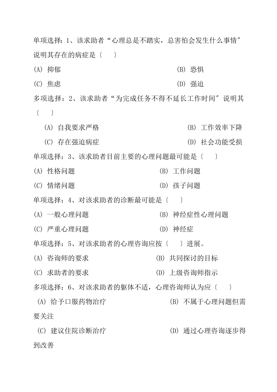 二级心理咨询师模拟试题技能卷.docx_第2页