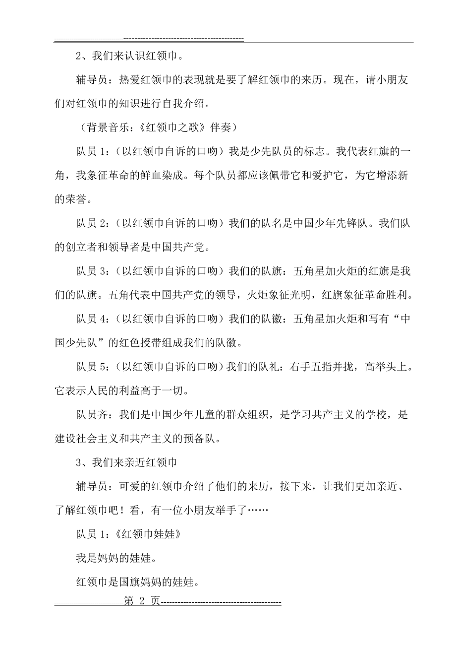 优秀少先队活动课案例[1](5页).doc_第2页