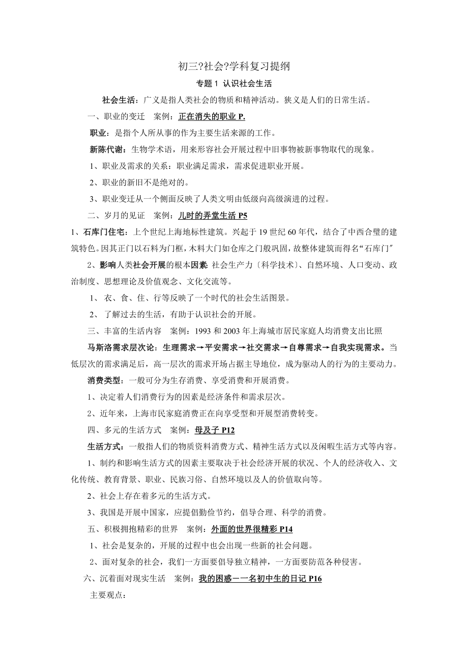 初三社会学科复习提纲.docx_第1页