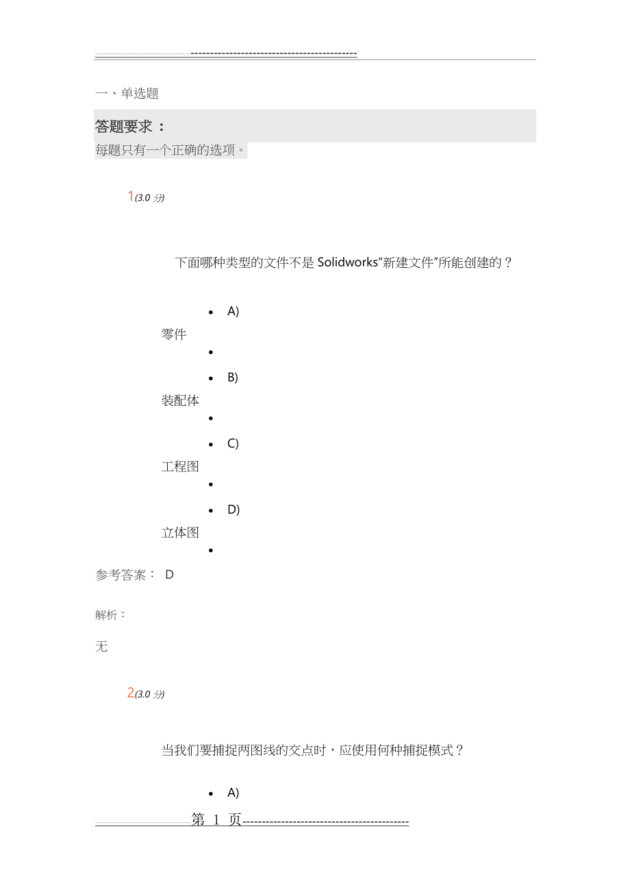 中国石油大学《CAD技术基础》第一阶段作业答案(22页).doc_第1页