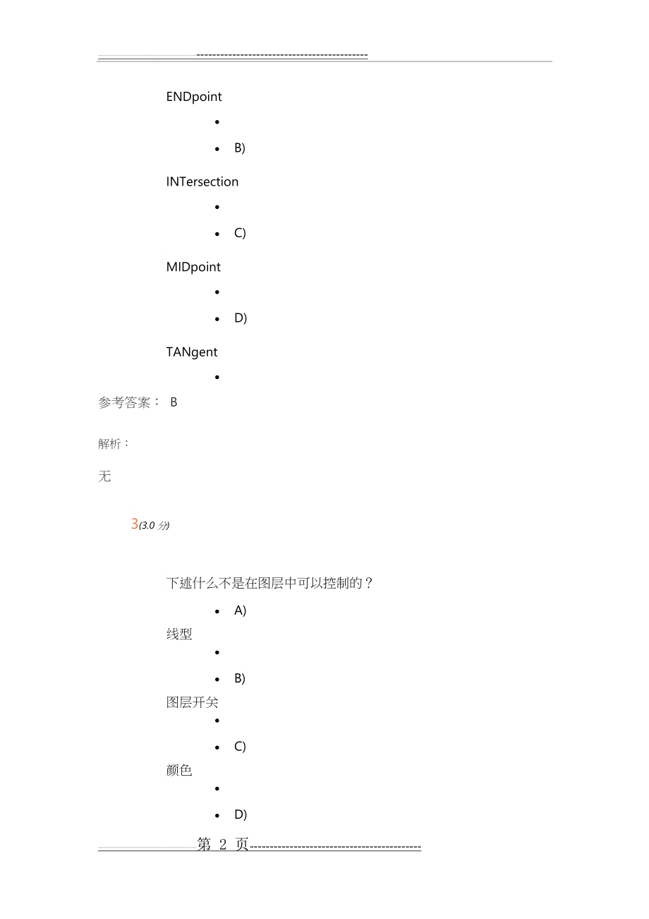 中国石油大学《CAD技术基础》第一阶段作业答案(22页).doc_第2页