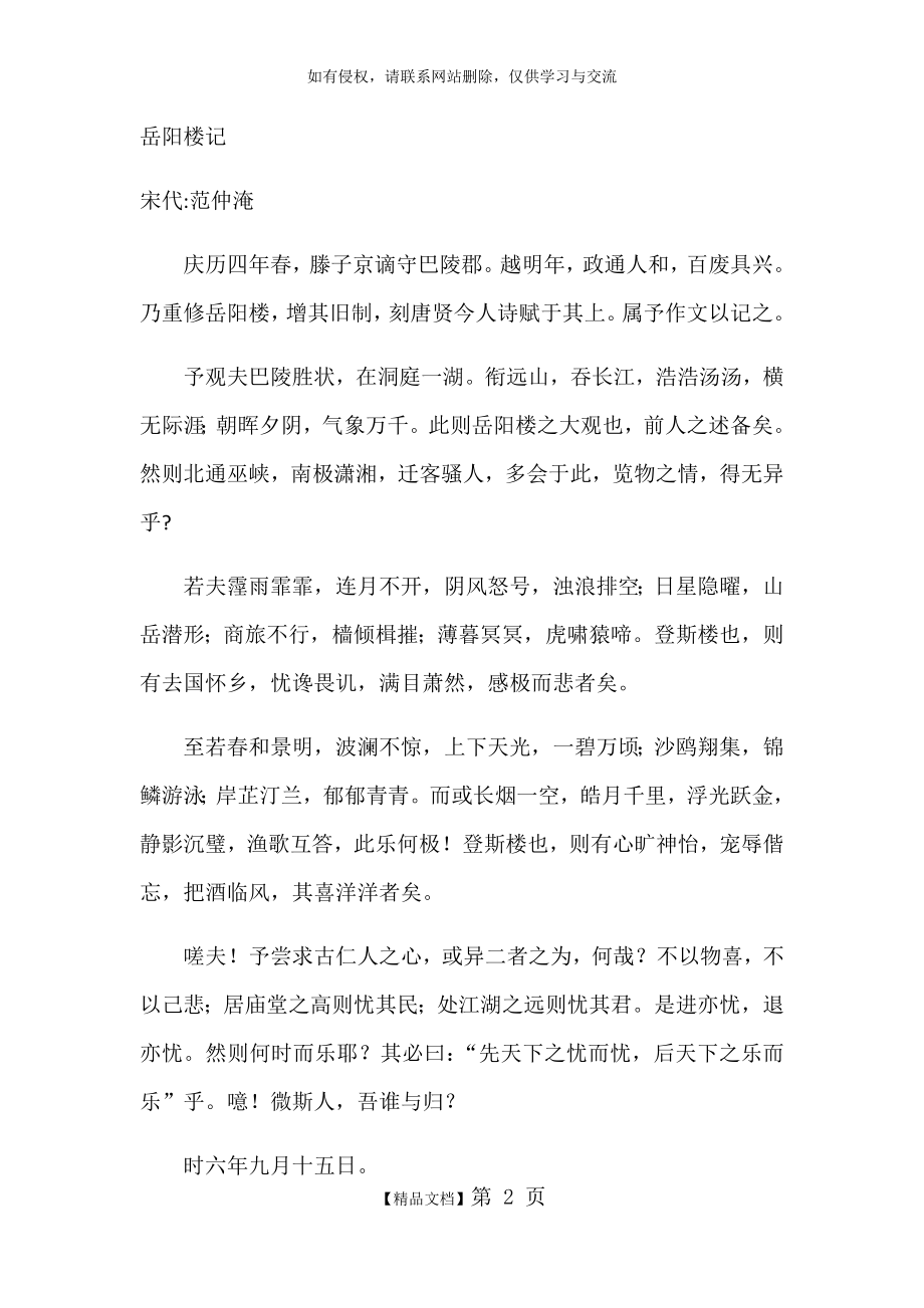 部编版语文九年级必背古诗词上.doc_第2页