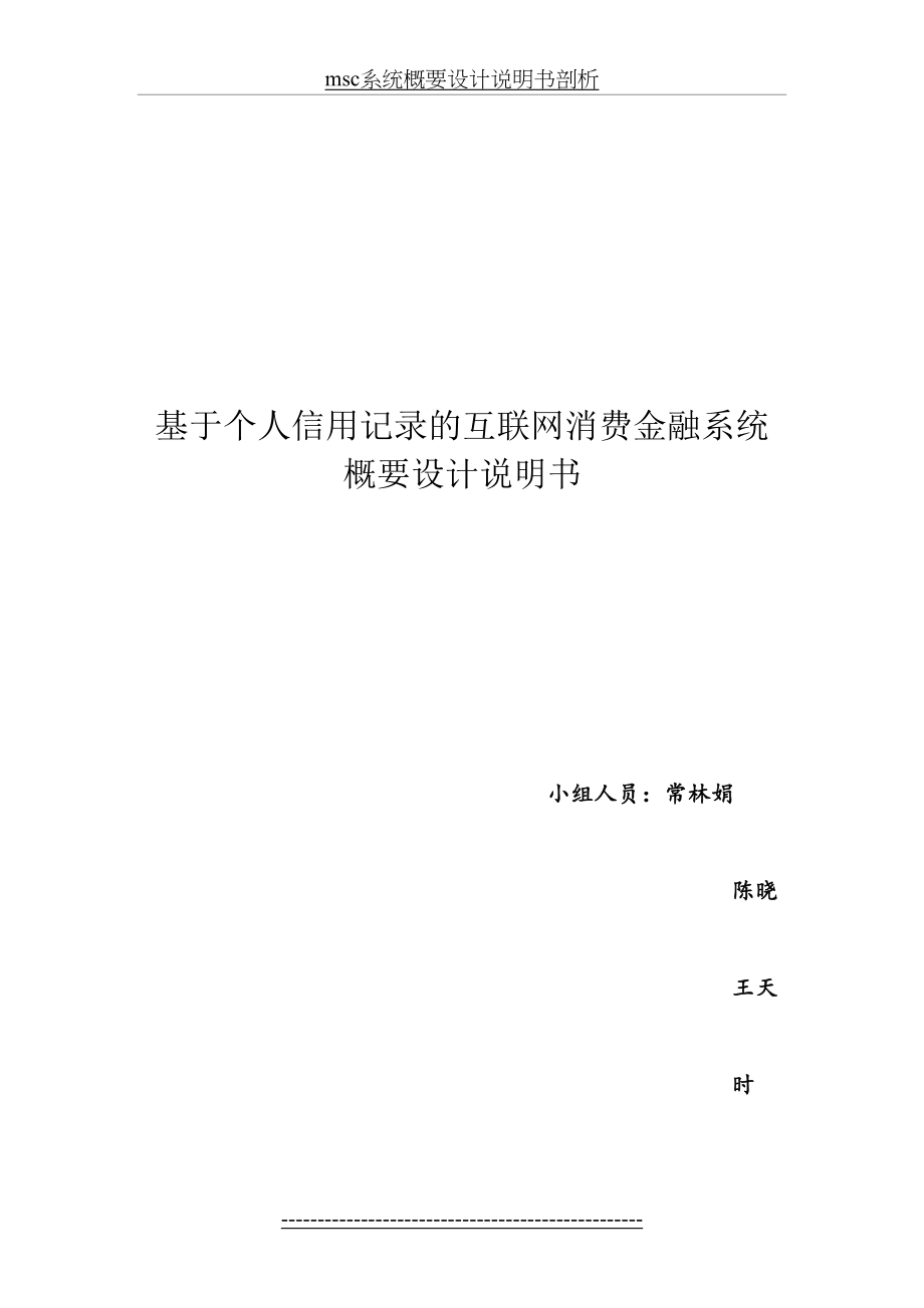 最新msc系统概要设计说明书剖析.doc_第2页