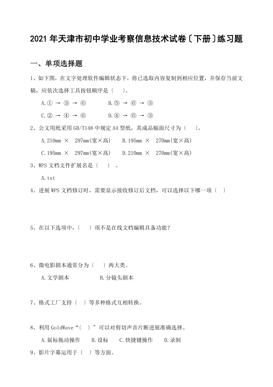 七年级信息技术下册试题发学校.doc_第1页