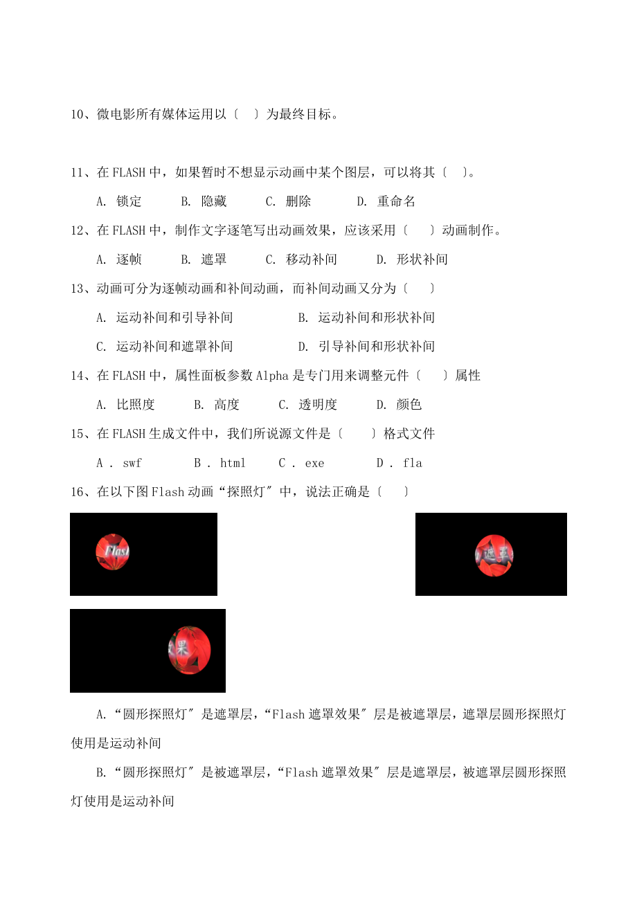 七年级信息技术下册试题发学校.doc_第2页