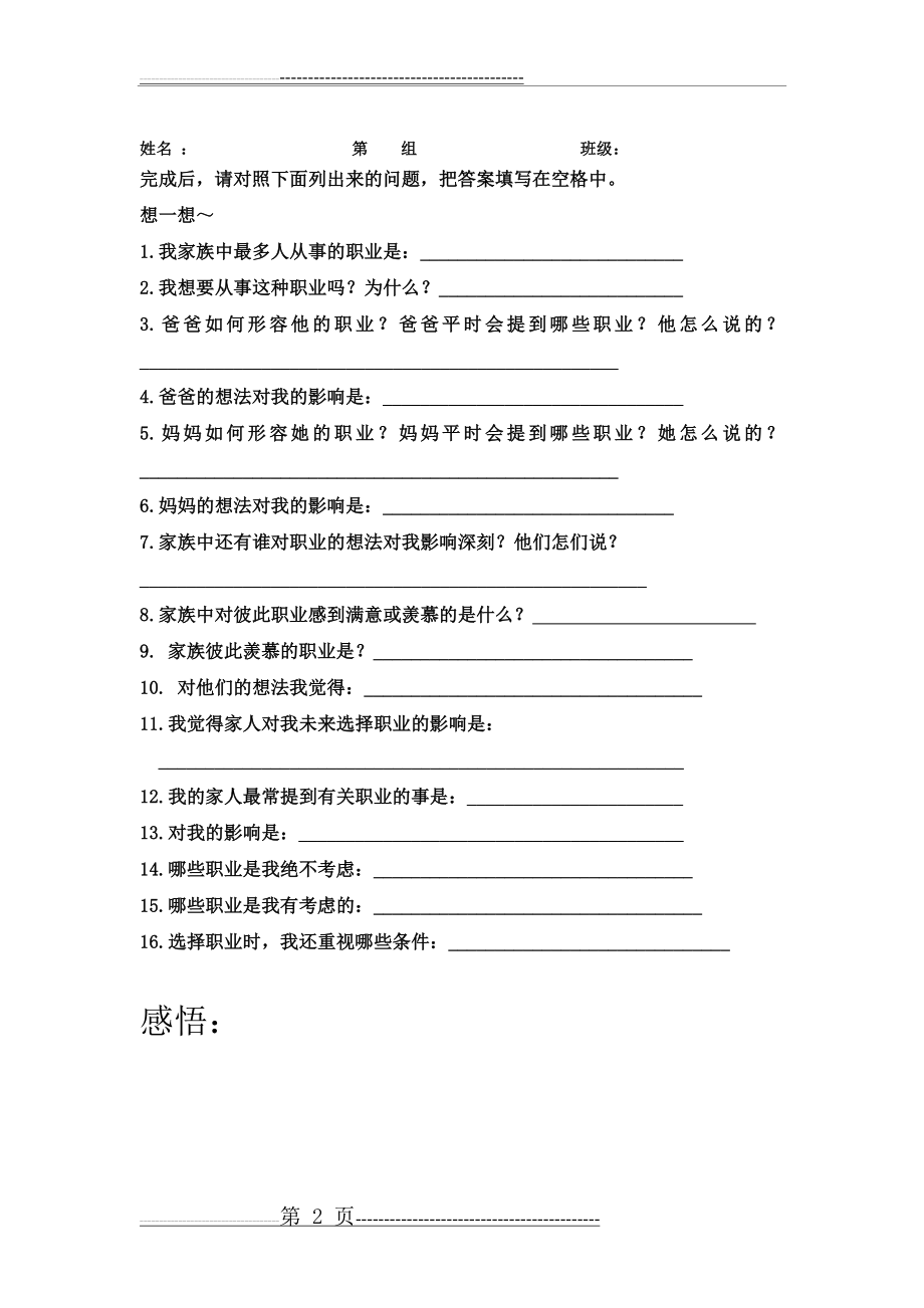 作业：家族职业树(2页).doc_第2页