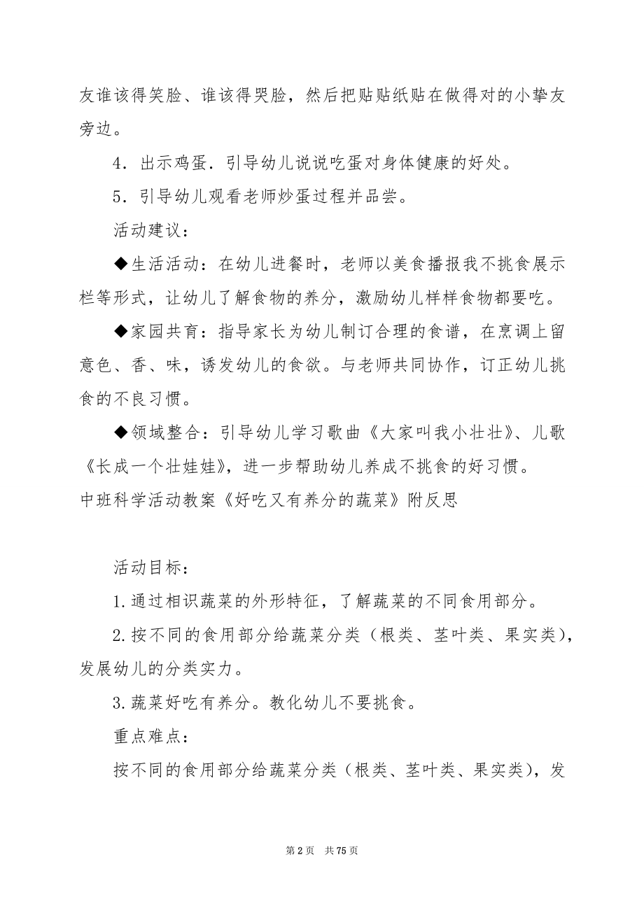 中班故事《滑梯真好吃》教案与反思.docx_第2页