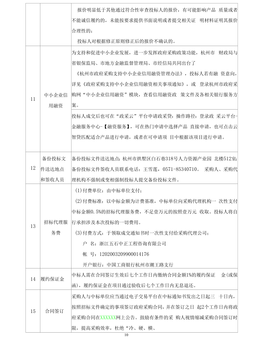 浙江省2022年自然保护地变化监测项目招标文件.docx_第2页