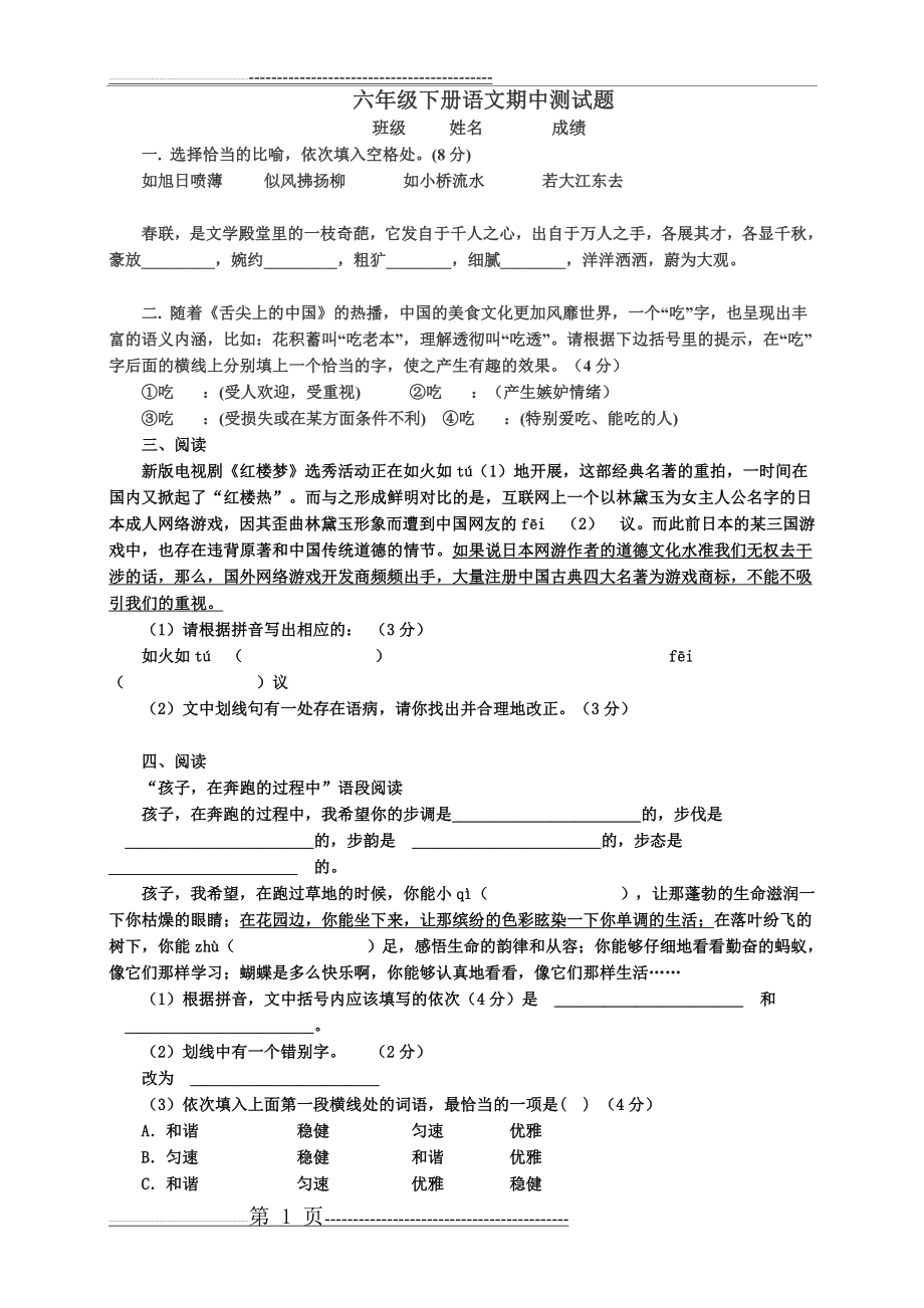 六年级下册期中语文试题(5页).doc_第1页