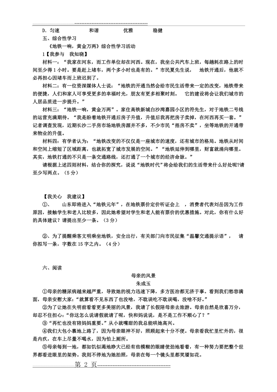 六年级下册期中语文试题(5页).doc_第2页