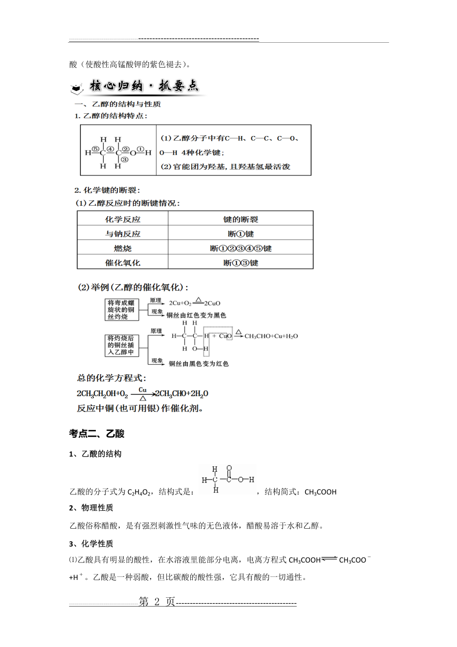 乙醇和乙酸(带详细解析)(14页).doc_第2页