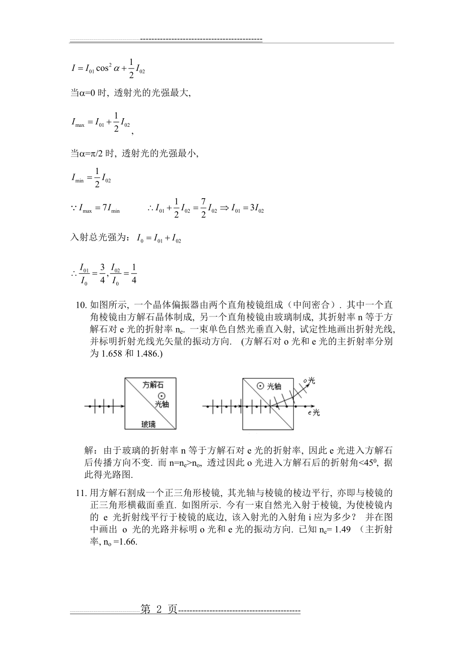 光的偏振习题(附答案) (1)(8页).doc_第2页