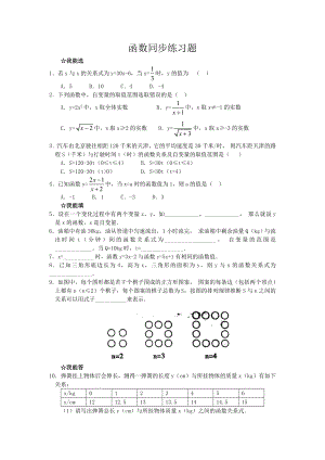 沪科版八年级数学函数练习题.doc