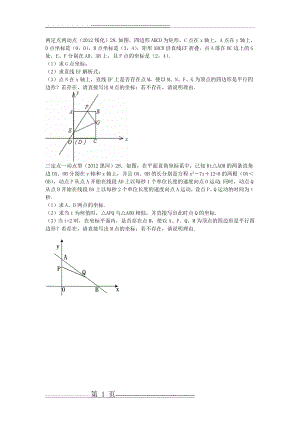 中考数学之四点构成的四边形是平行四边形(7页).doc