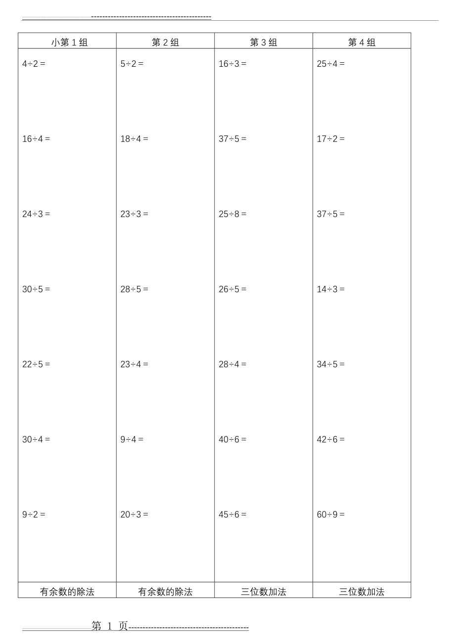 二年级数学竖式计算(28页).doc_第1页