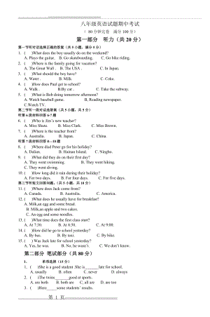 八年级英语试题期中考试(6页).doc