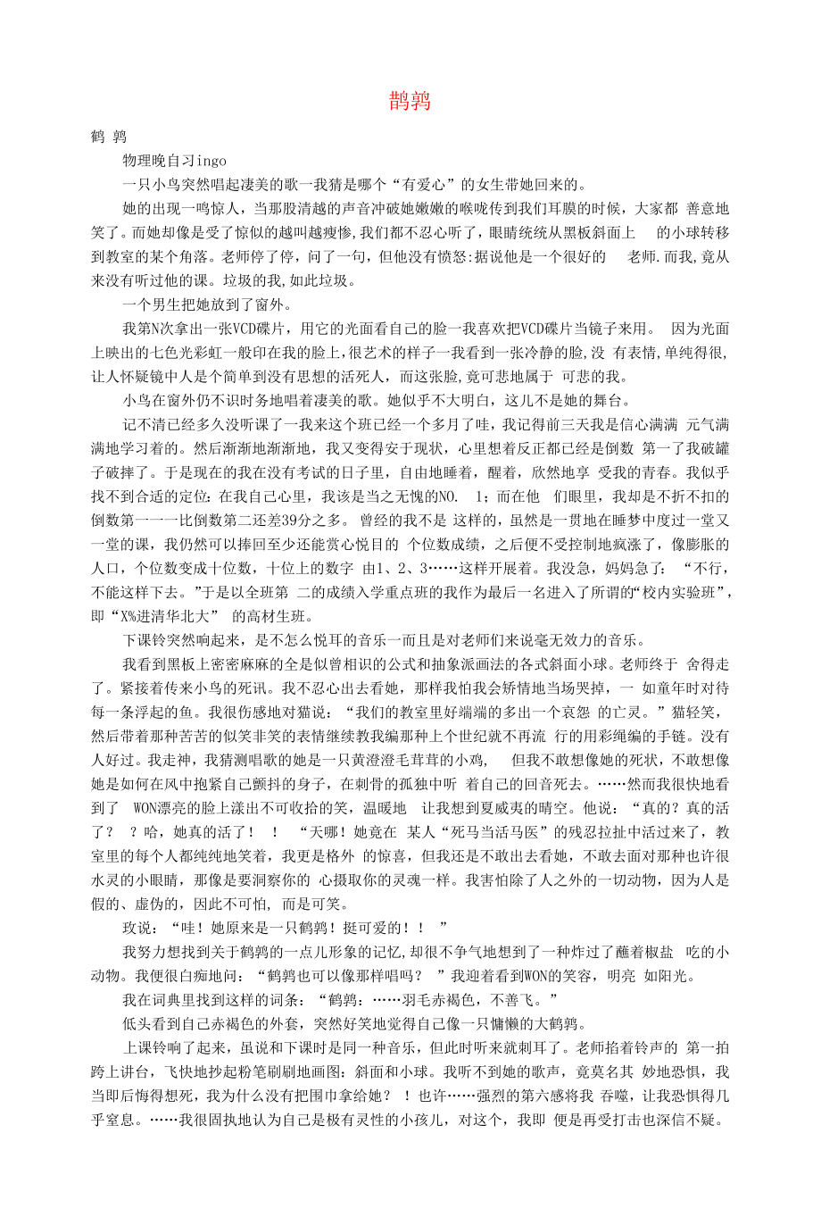 初中语文文摘社会鹌鹑.docx_第1页