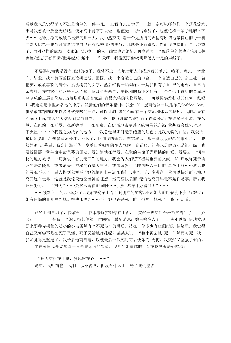 初中语文文摘社会鹌鹑.docx_第2页