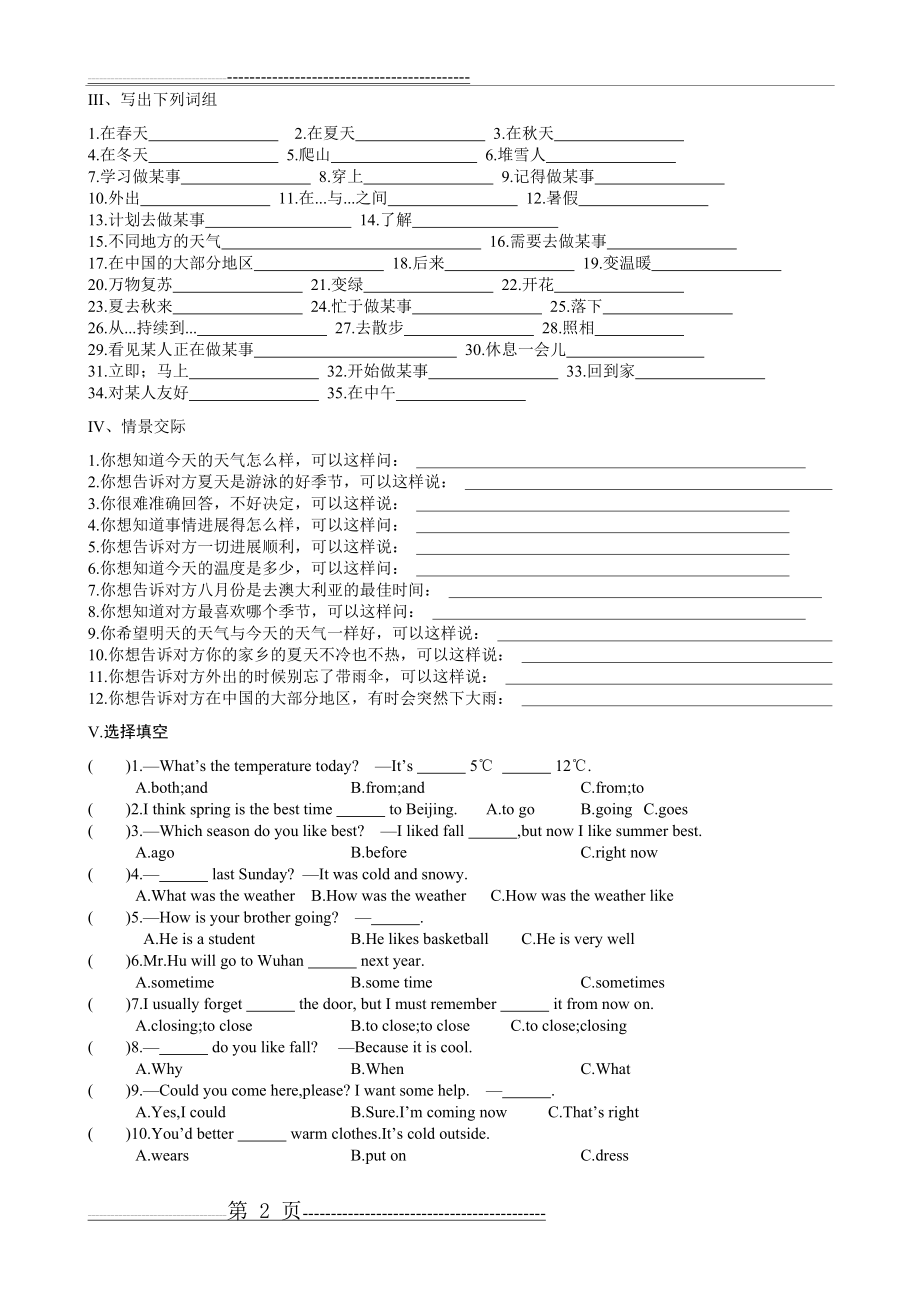 仁爱英语七年级下册Unit 8 Topic 1 单词词组情景交际(含答案)(5页).doc_第2页