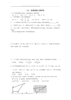 八年级数学一定是直角三角形吗练习题(3页).doc