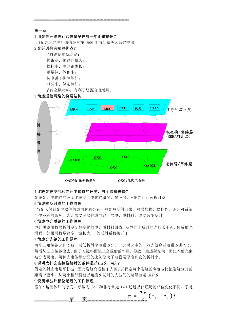 光纤通信(第三版)(14页).doc_第1页