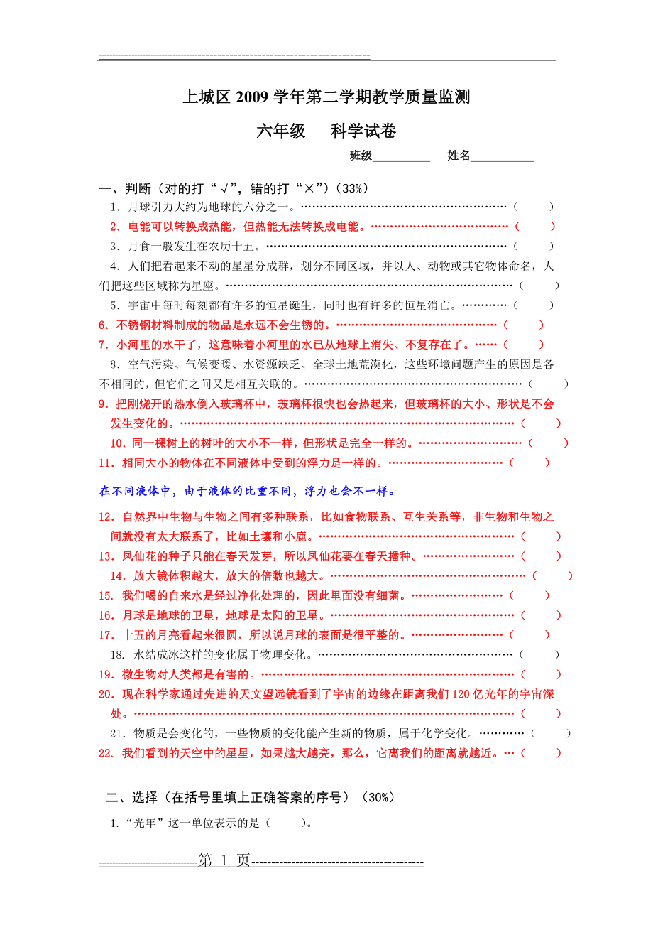 六年级下册科学试卷【参考答案】(5页).doc_第1页