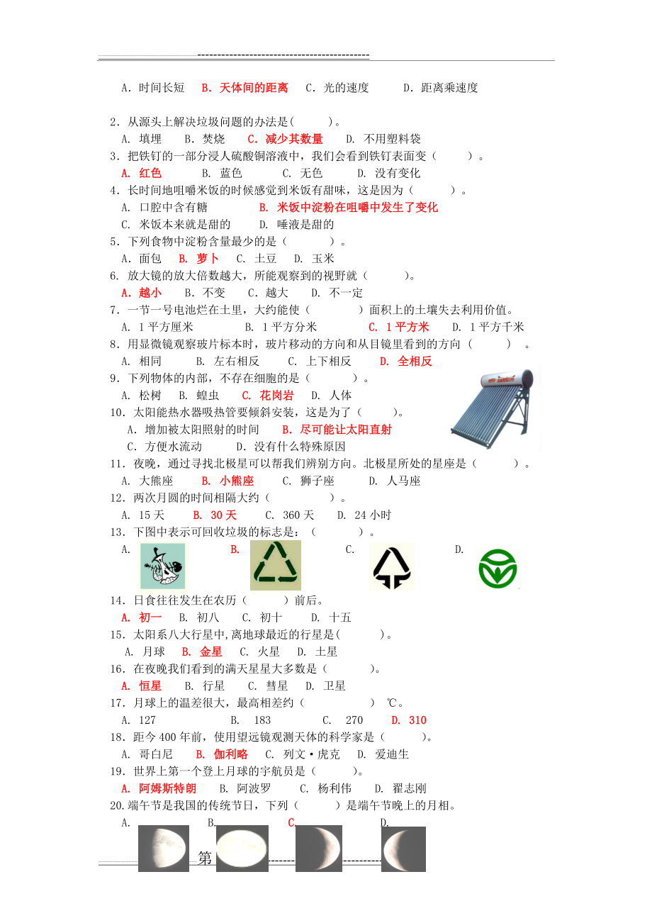 六年级下册科学试卷【参考答案】(5页).doc_第2页