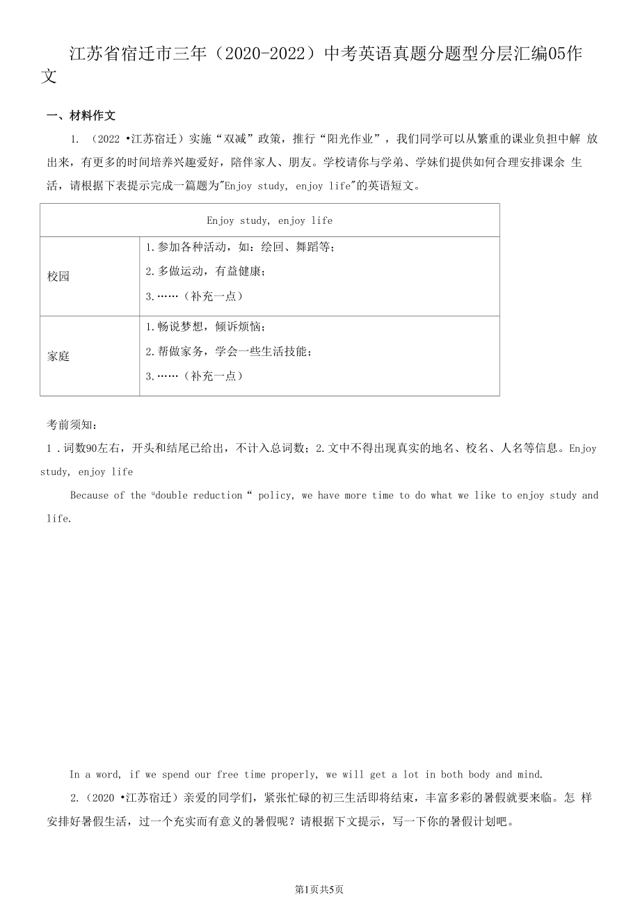 江苏省宿迁市三年（2020-2022）中考英语真题分题型分层汇编-05作文.docx_第1页