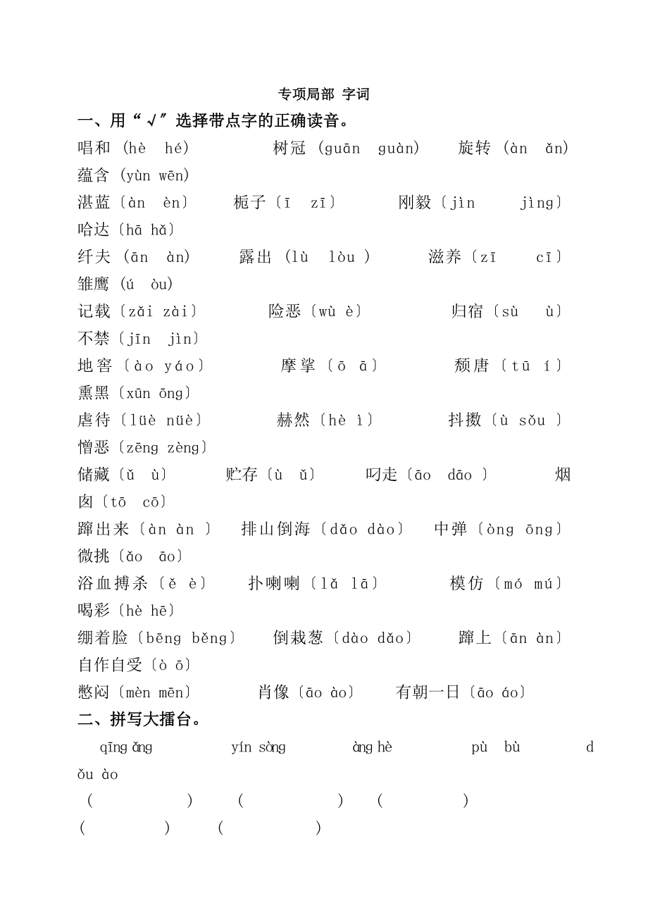 人教版小学六年级语文上册复习字词.docx_第1页